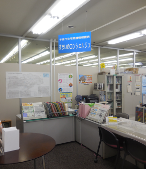 すまいのコンシェルジュ
